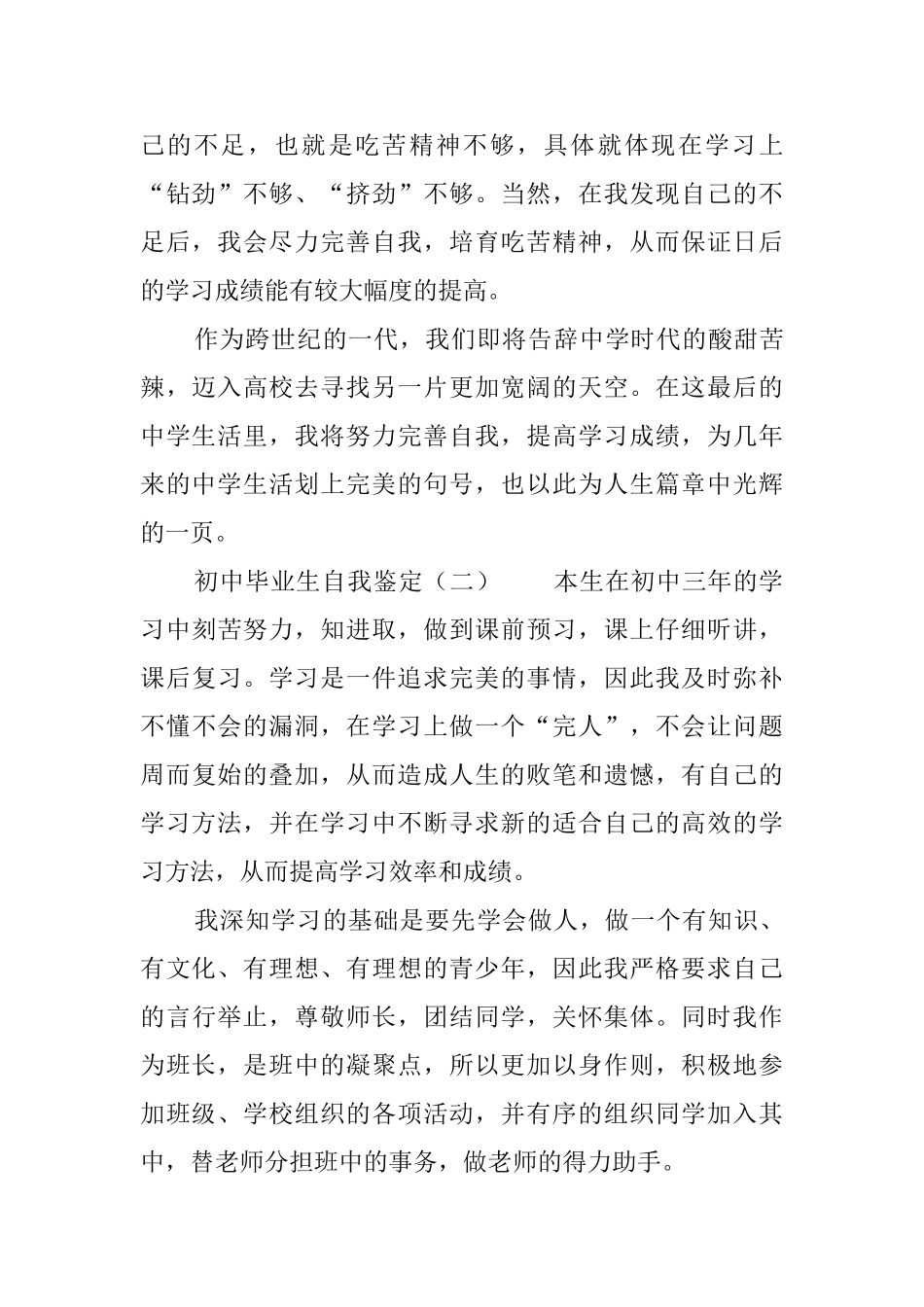 初中毕业生自我鉴定三篇_第2页
