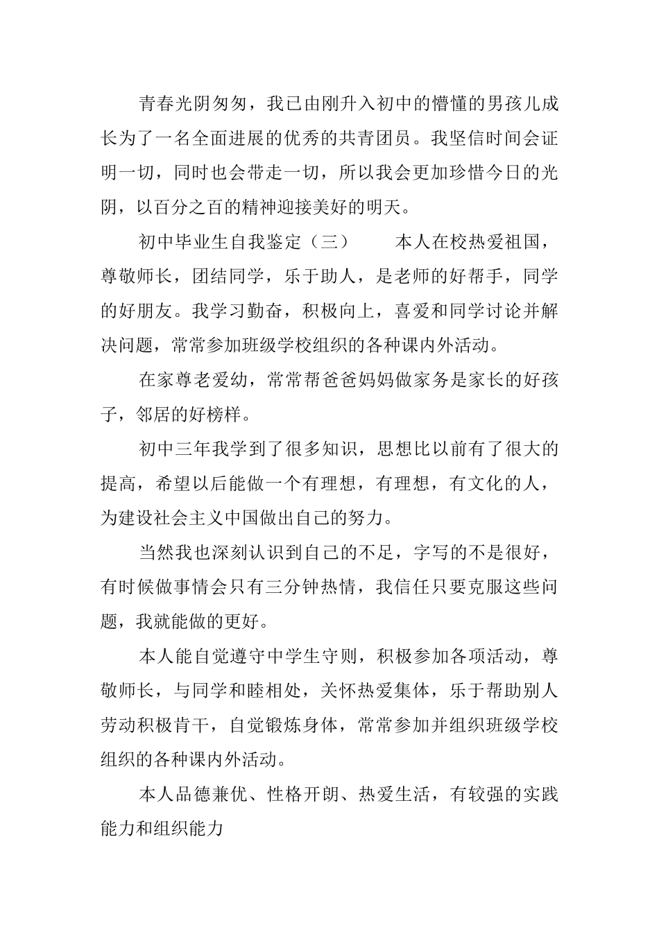 初中毕业生自我鉴定三篇_第3页
