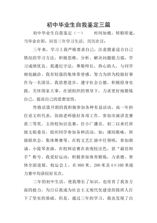 初中毕业生自我鉴定三篇