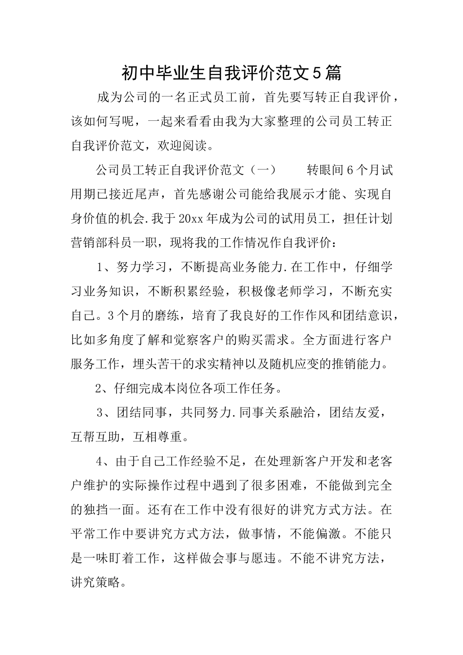 初中毕业生自我评价范文5篇_第1页