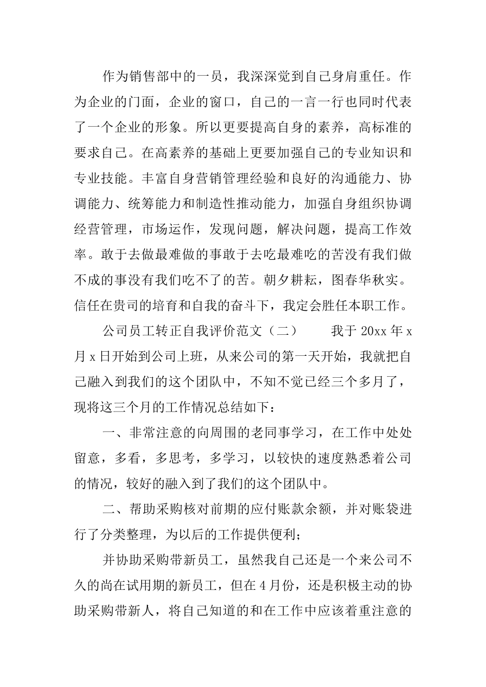 初中毕业生自我评价范文5篇_第2页