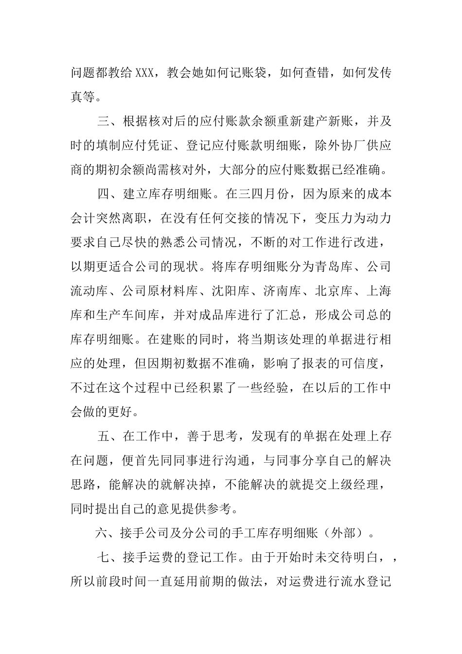 初中毕业生自我评价范文5篇_第3页