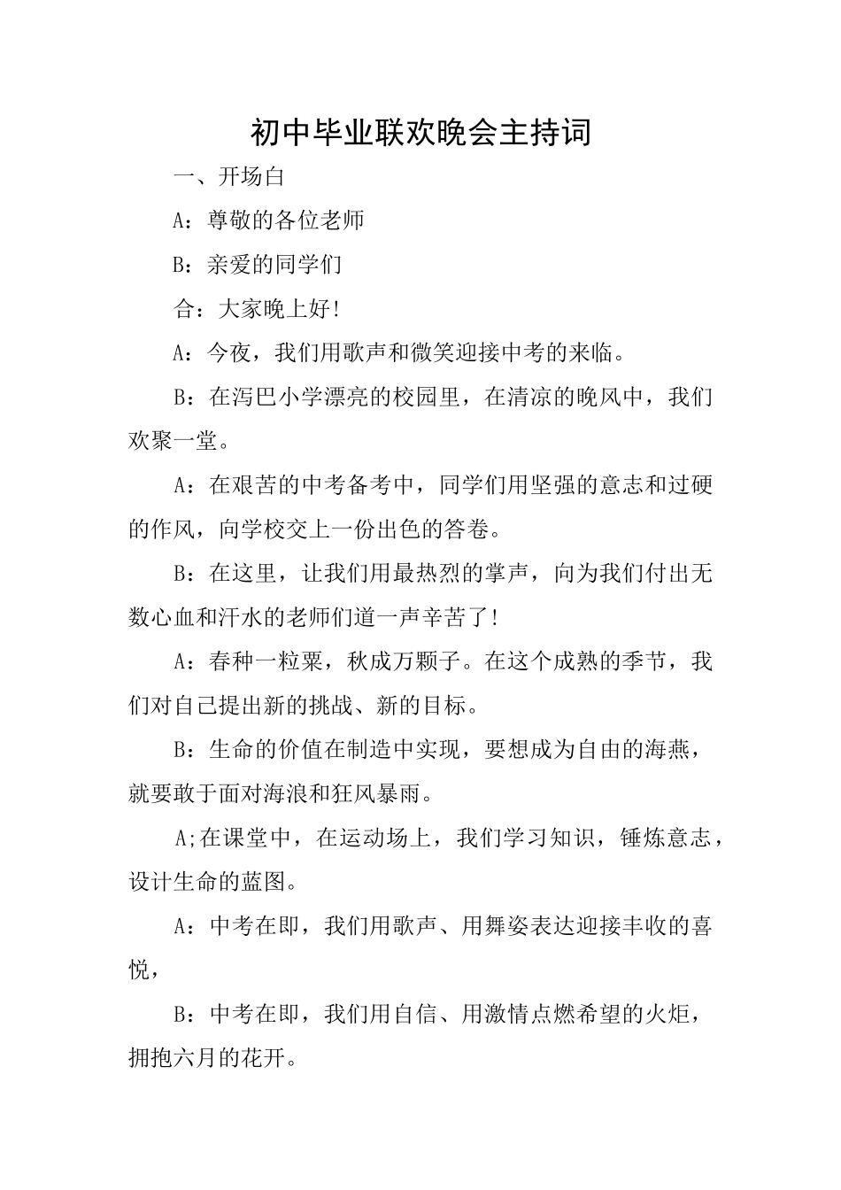初中毕业联欢晚会主持词_第1页