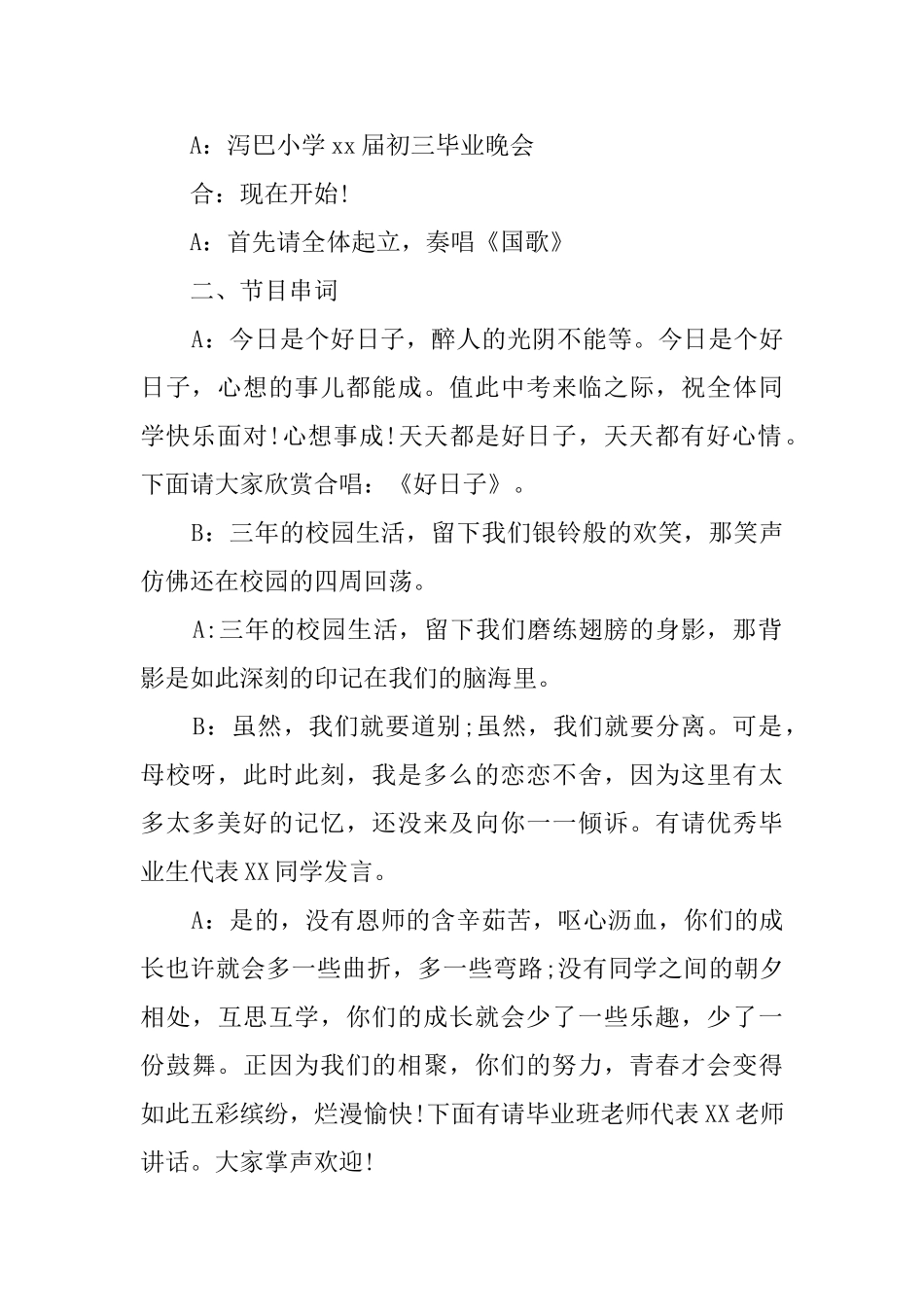 初中毕业联欢晚会主持词_第2页