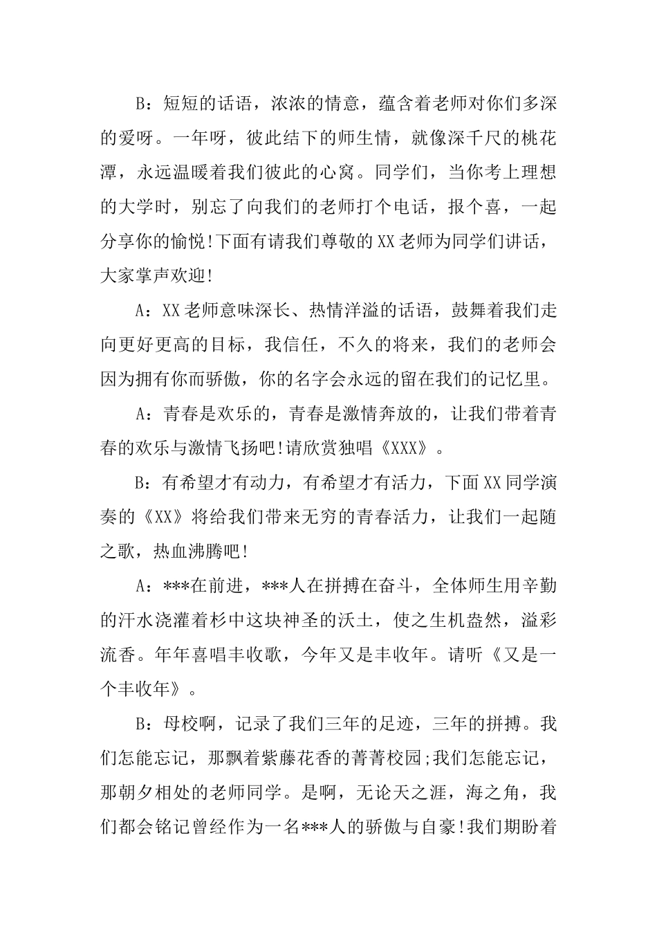 初中毕业联欢晚会主持词_第3页