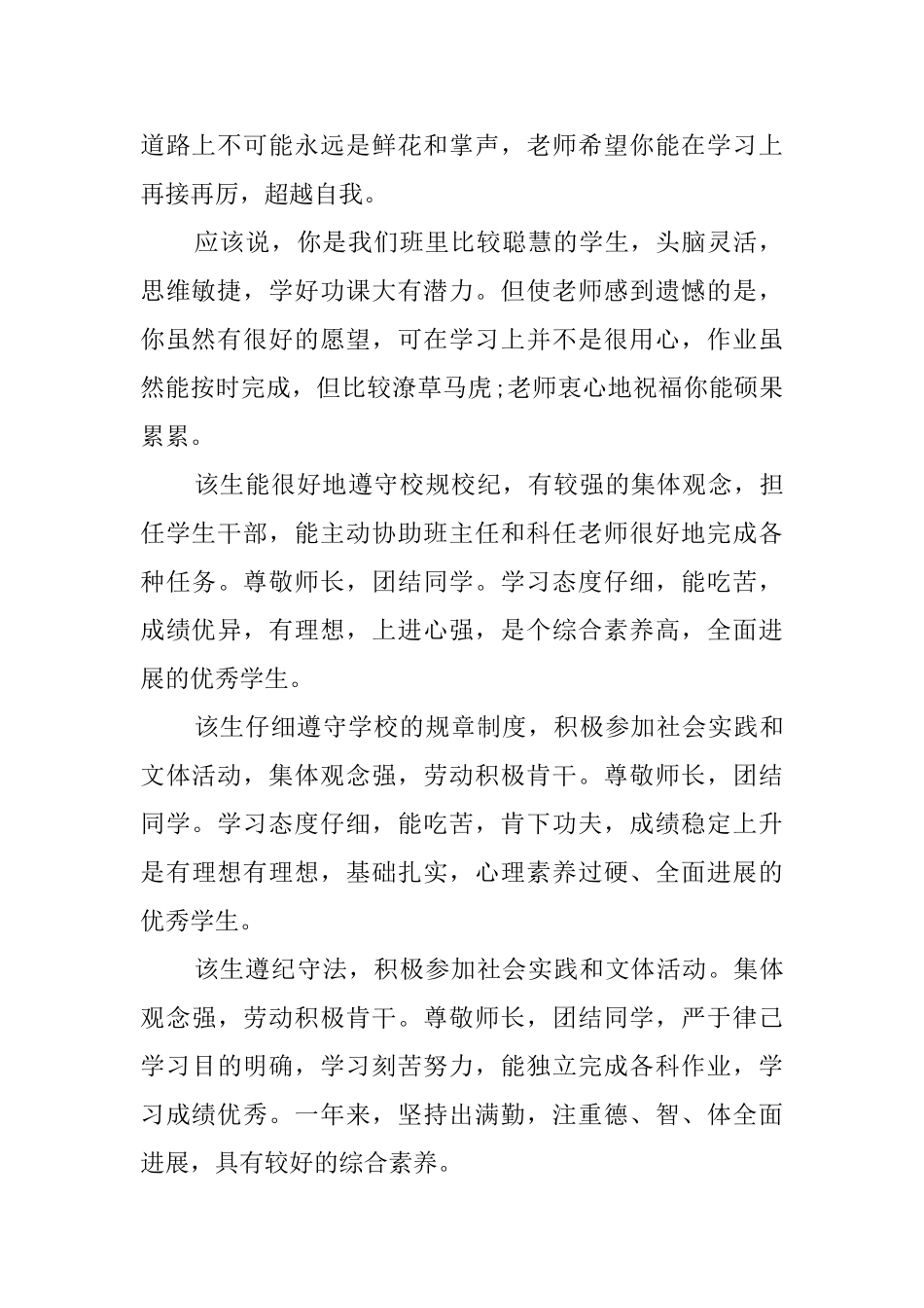 初中毕业生评语_第2页