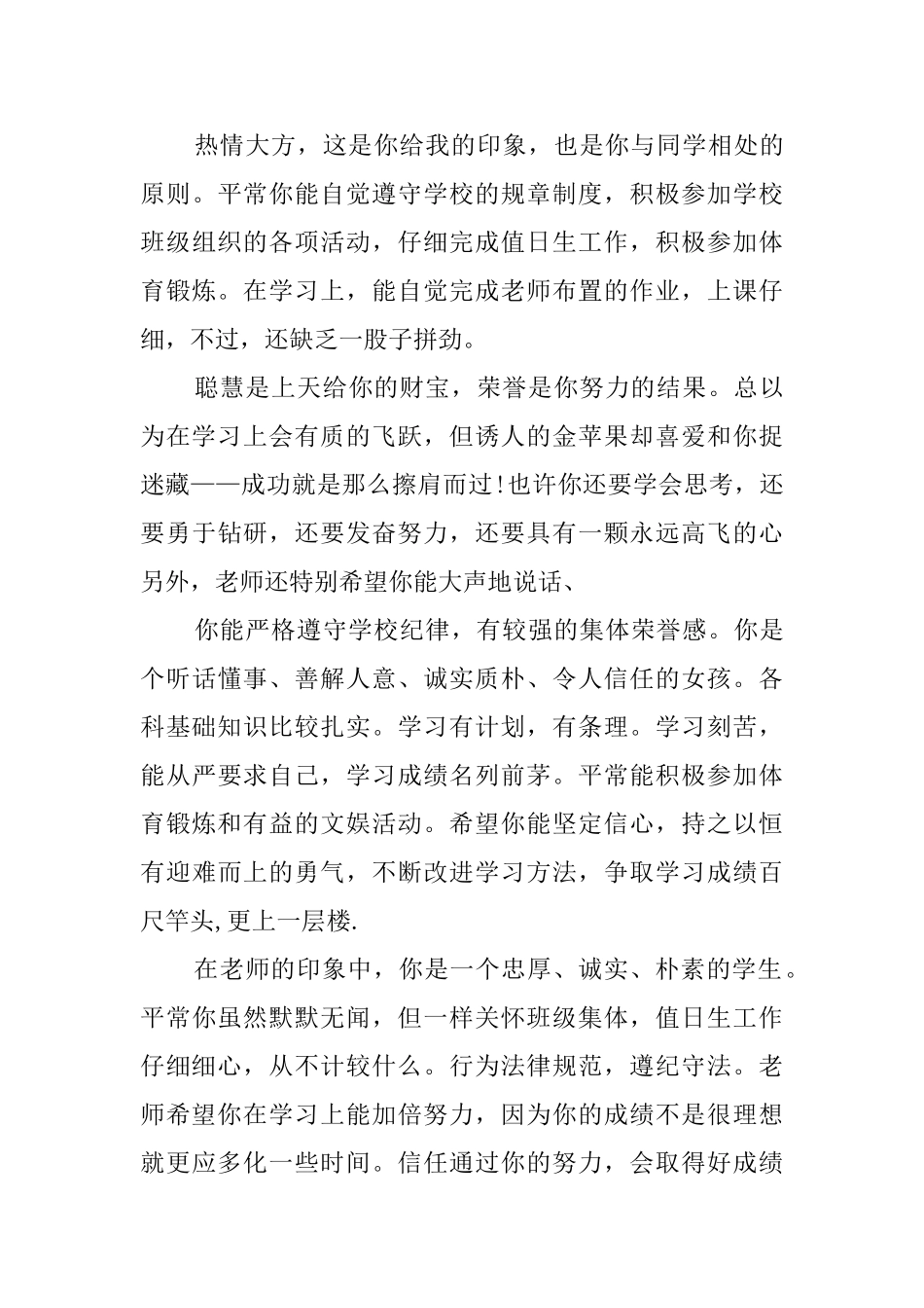 初中毕业生评语_第3页