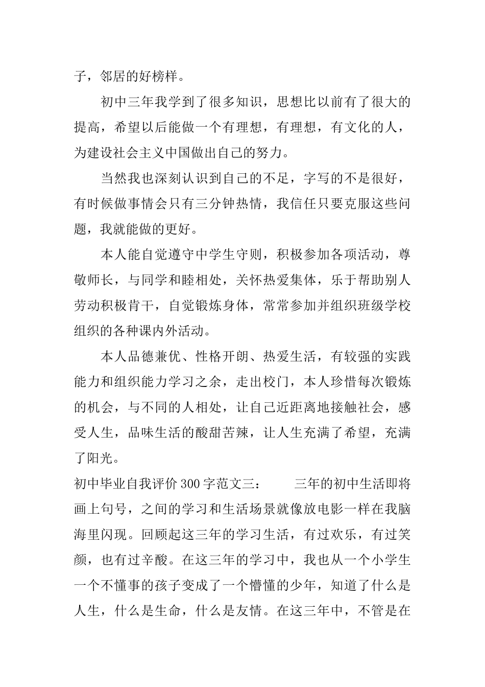 初中毕业自我评价300字_第2页