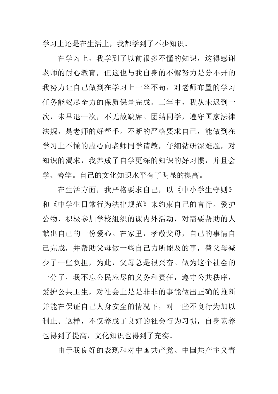 初中毕业自我评价300字_第3页