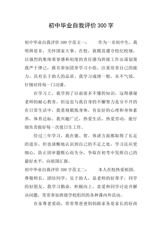 初中毕业自我评价300字