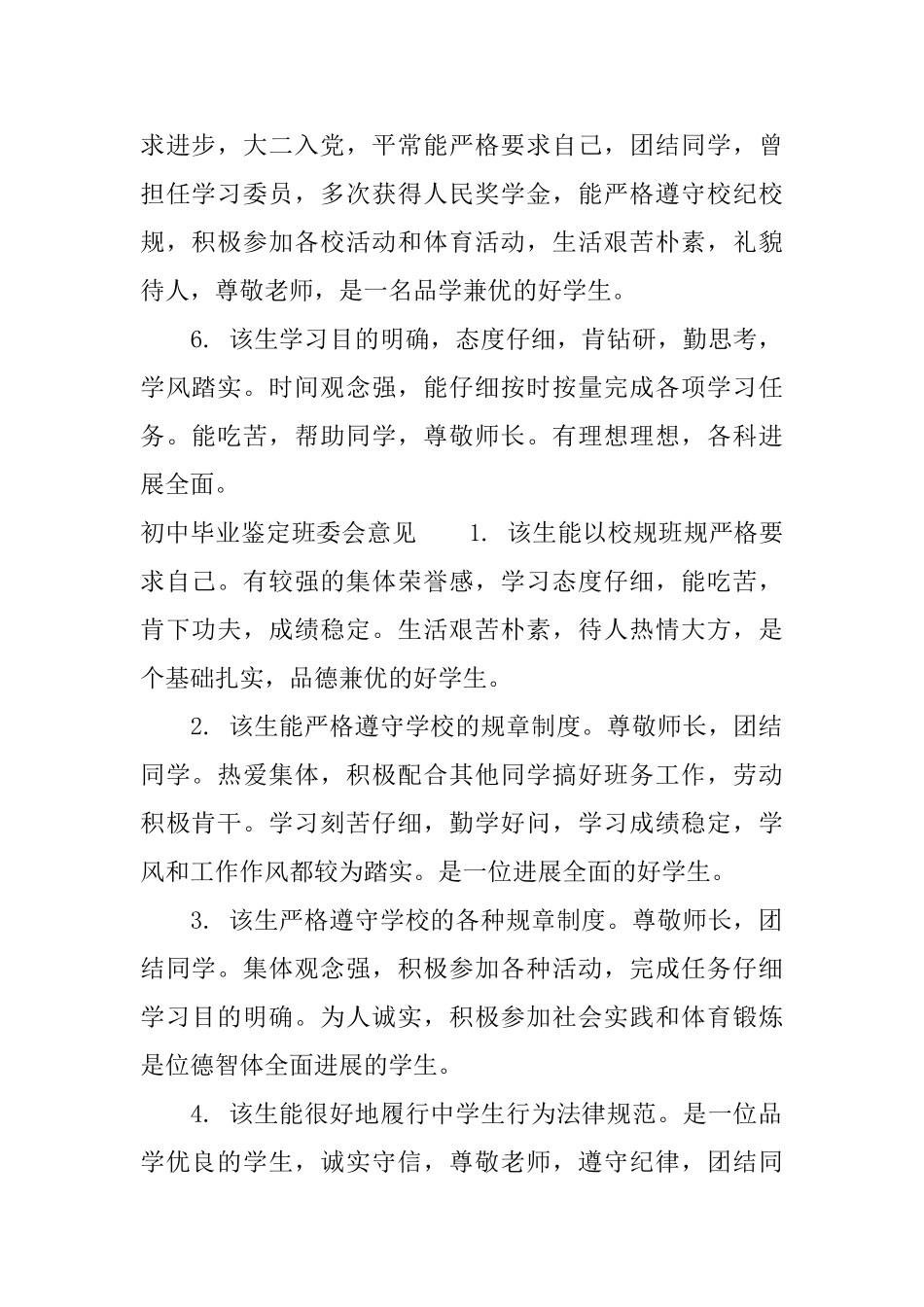 初中毕业鉴定班委会评语_第2页