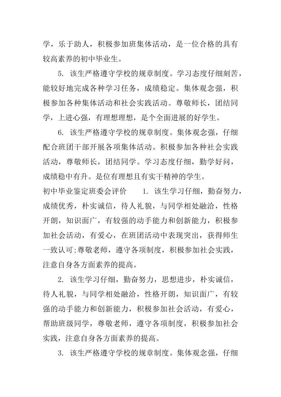 初中毕业鉴定班委会评语_第3页