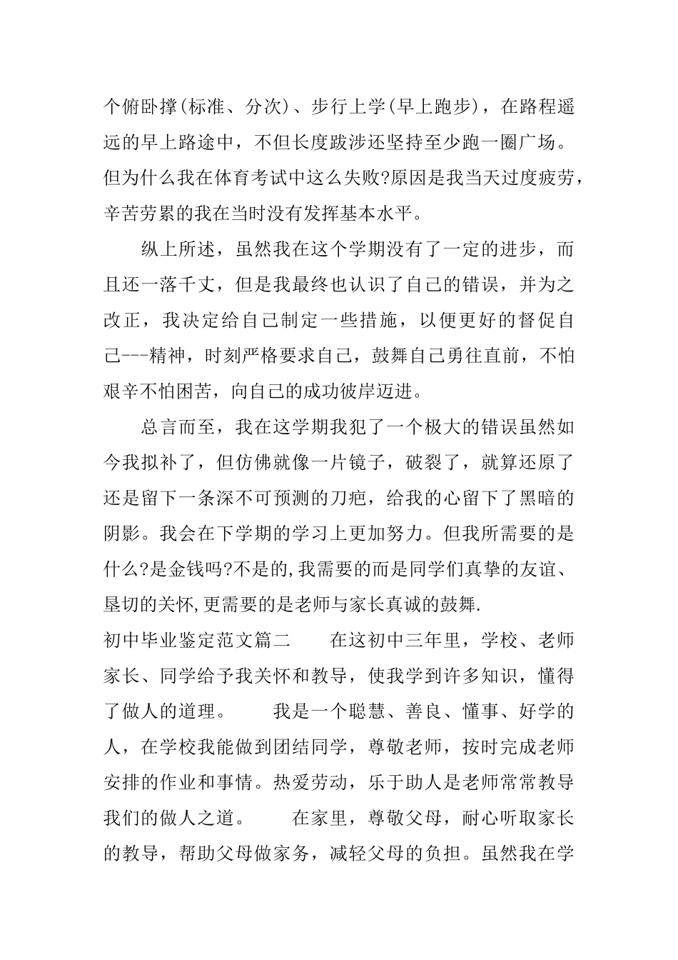 初中毕业鉴定范文_第2页