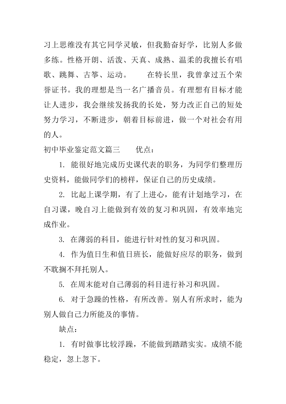 初中毕业鉴定范文_第3页
