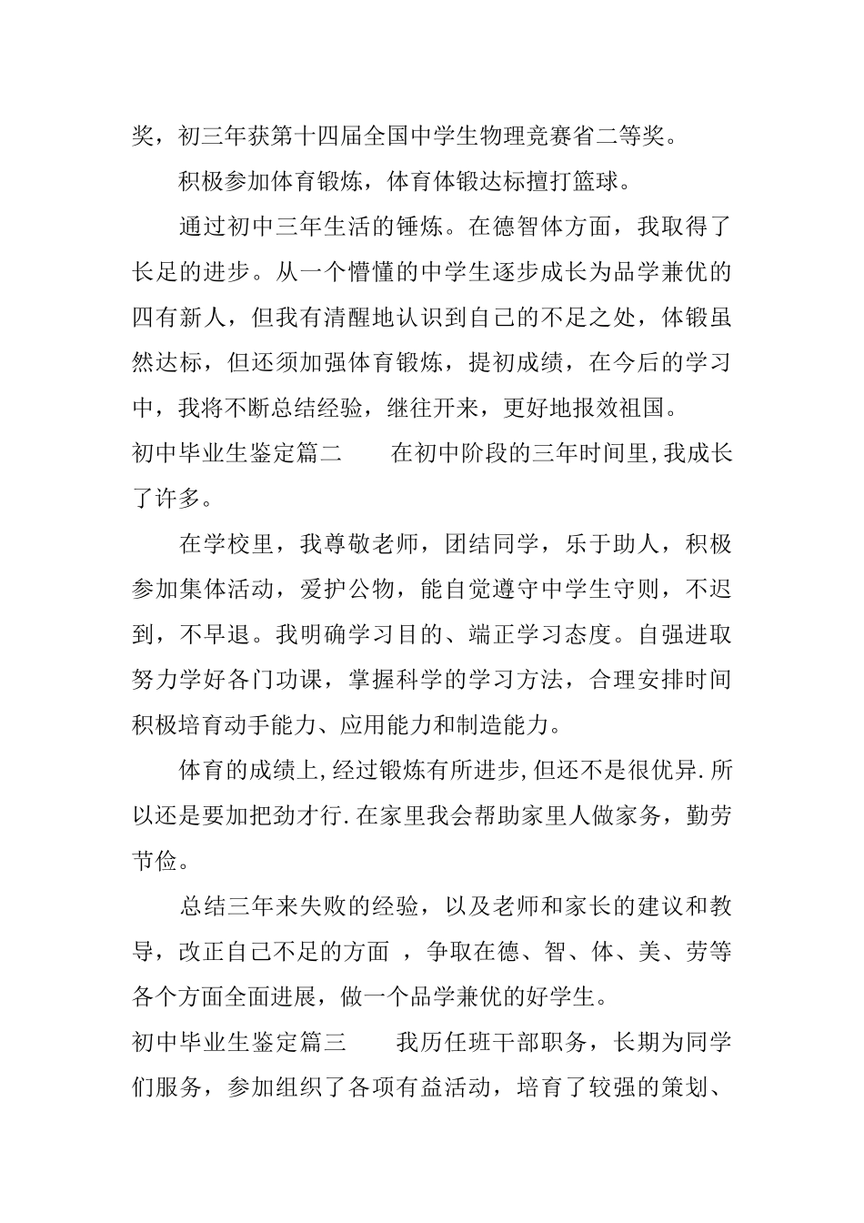 初中毕业生鉴定_第2页