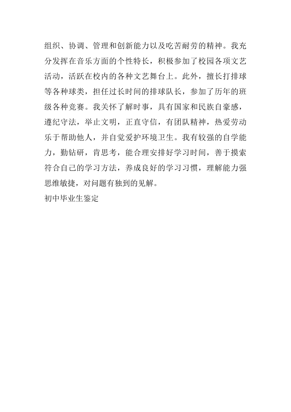 初中毕业生鉴定_第3页