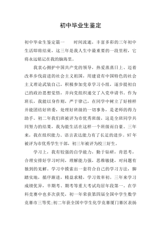 初中毕业生鉴定