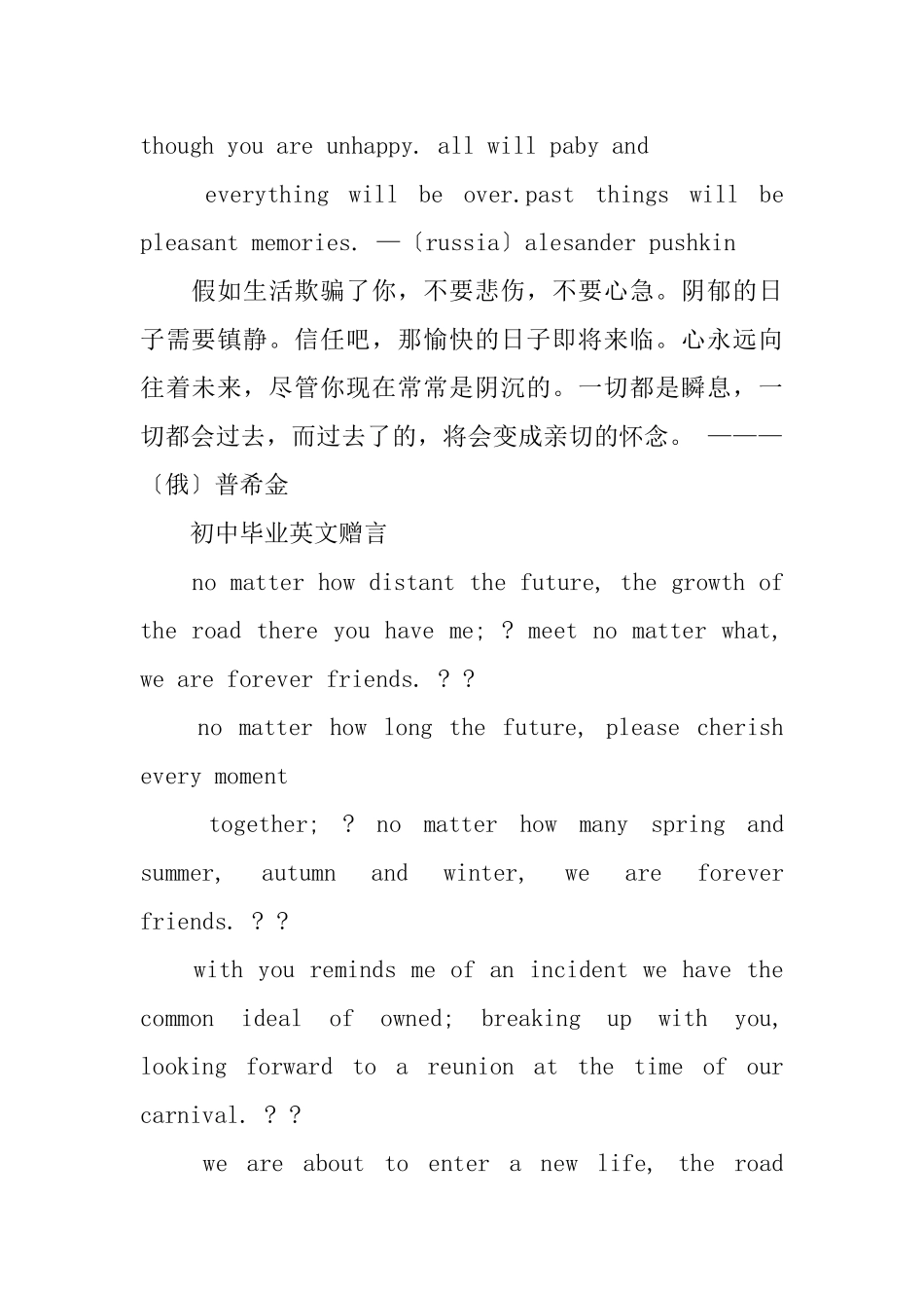 初中毕业英文赠言_第3页