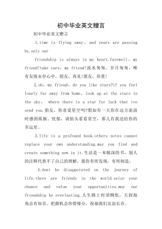 初中毕业英文赠言