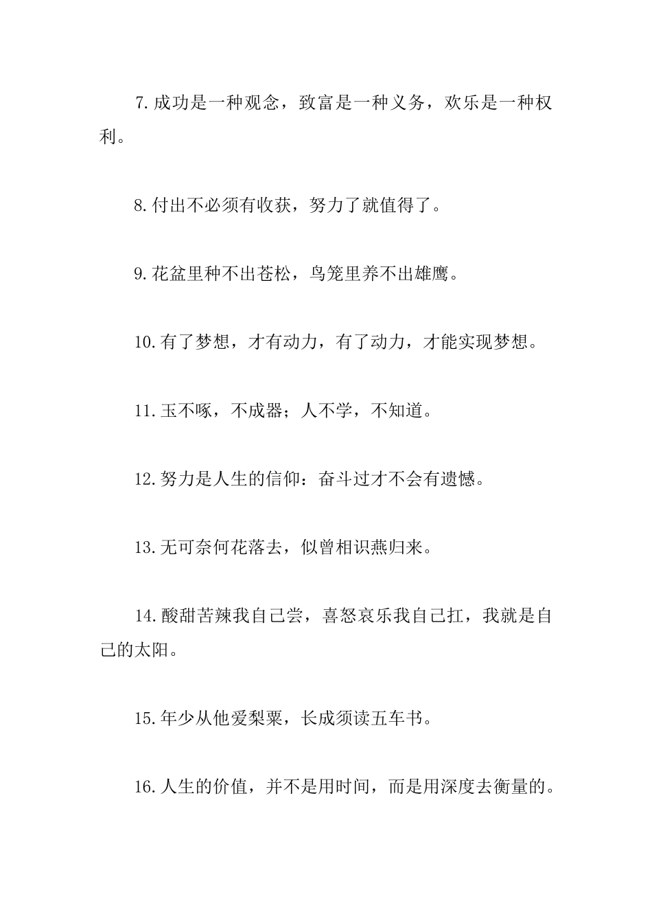 初中激励自己的励志名言座右铭_第2页