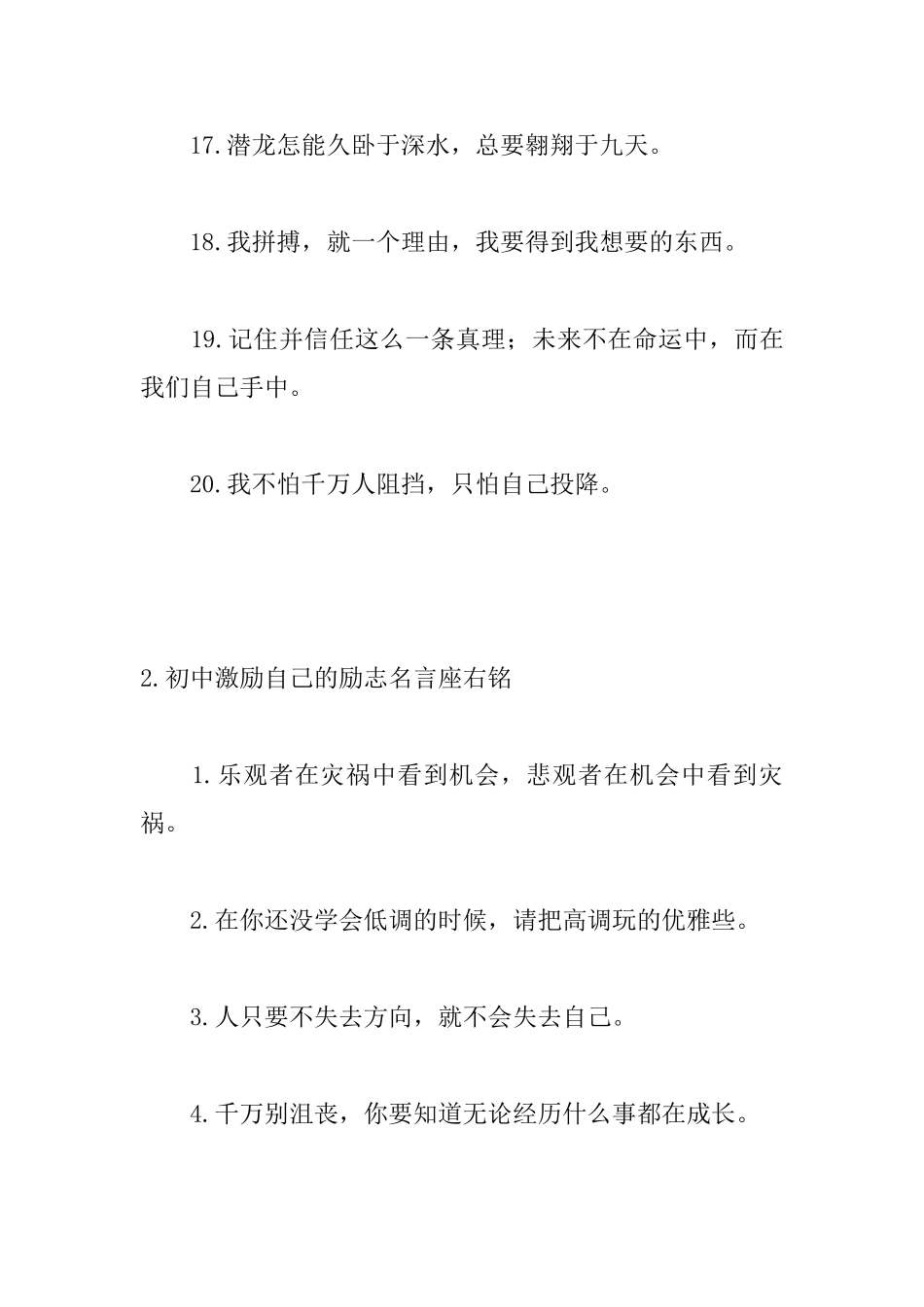 初中激励自己的励志名言座右铭_第3页