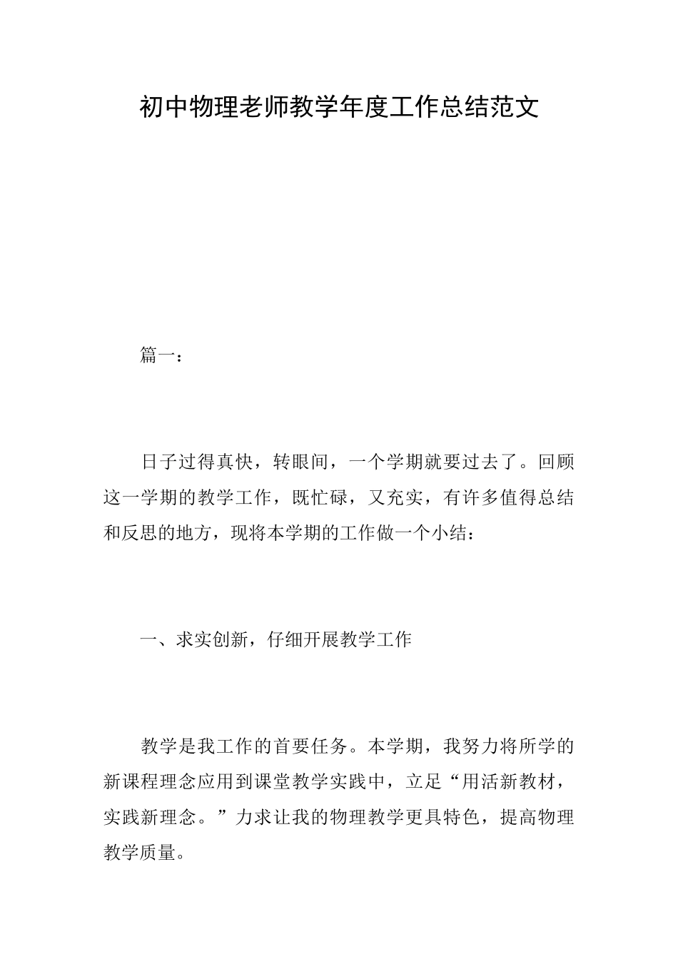 初中物理教师教学年度工作总结范文_第1页