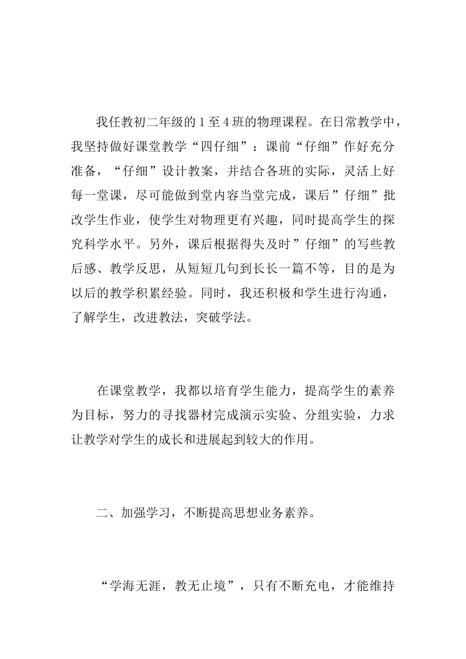 初中物理教师教学年度工作总结范文_第2页