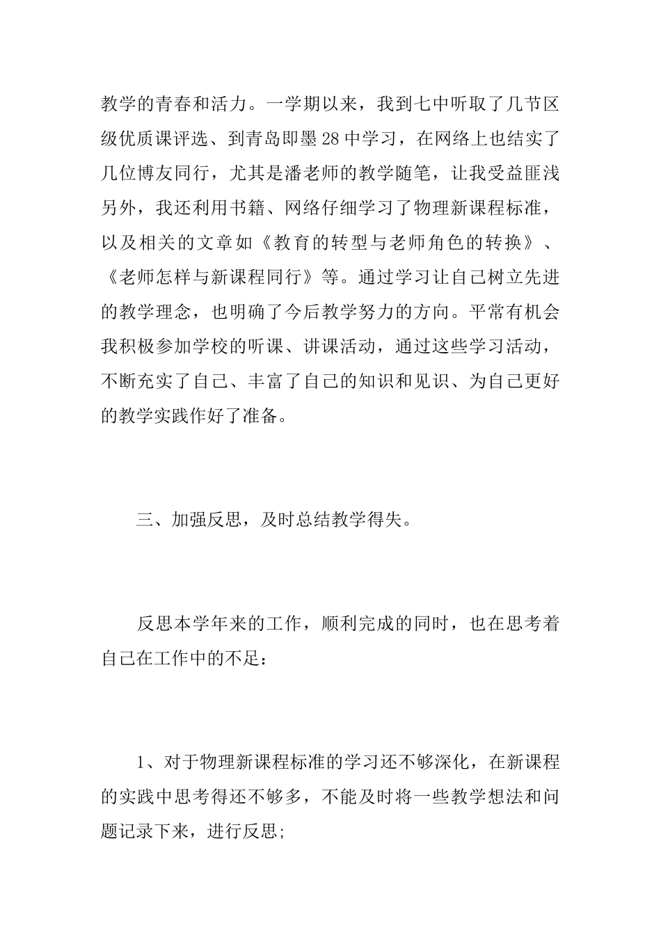 初中物理教师教学年度工作总结范文_第3页