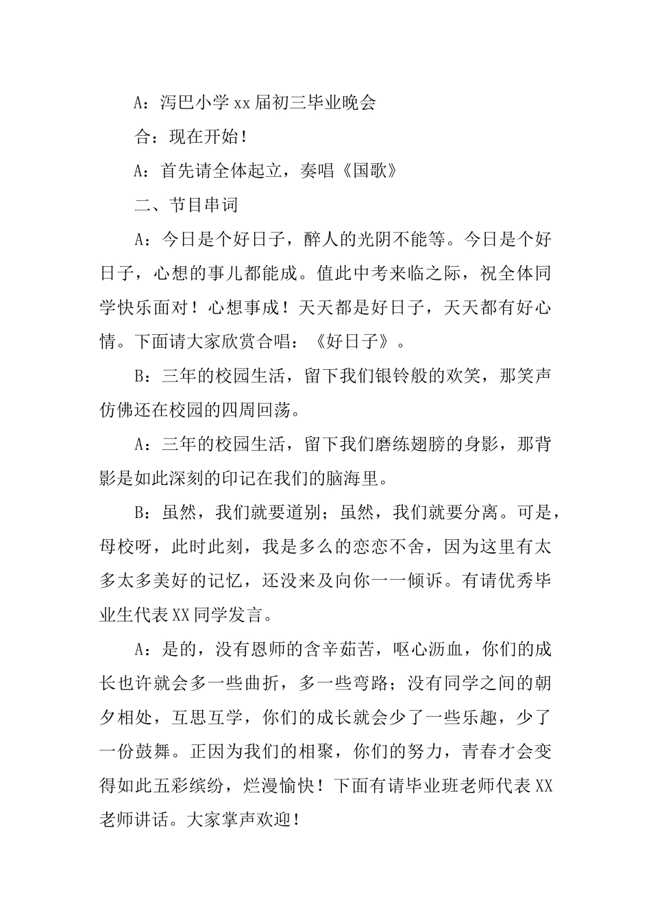 初中毕业联欢晚会的主持词_第2页