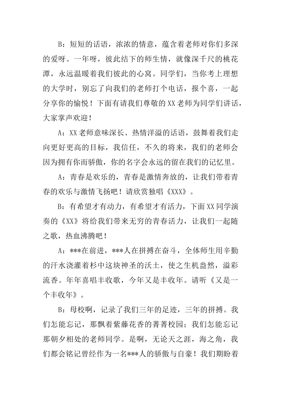 初中毕业联欢晚会的主持词_第3页