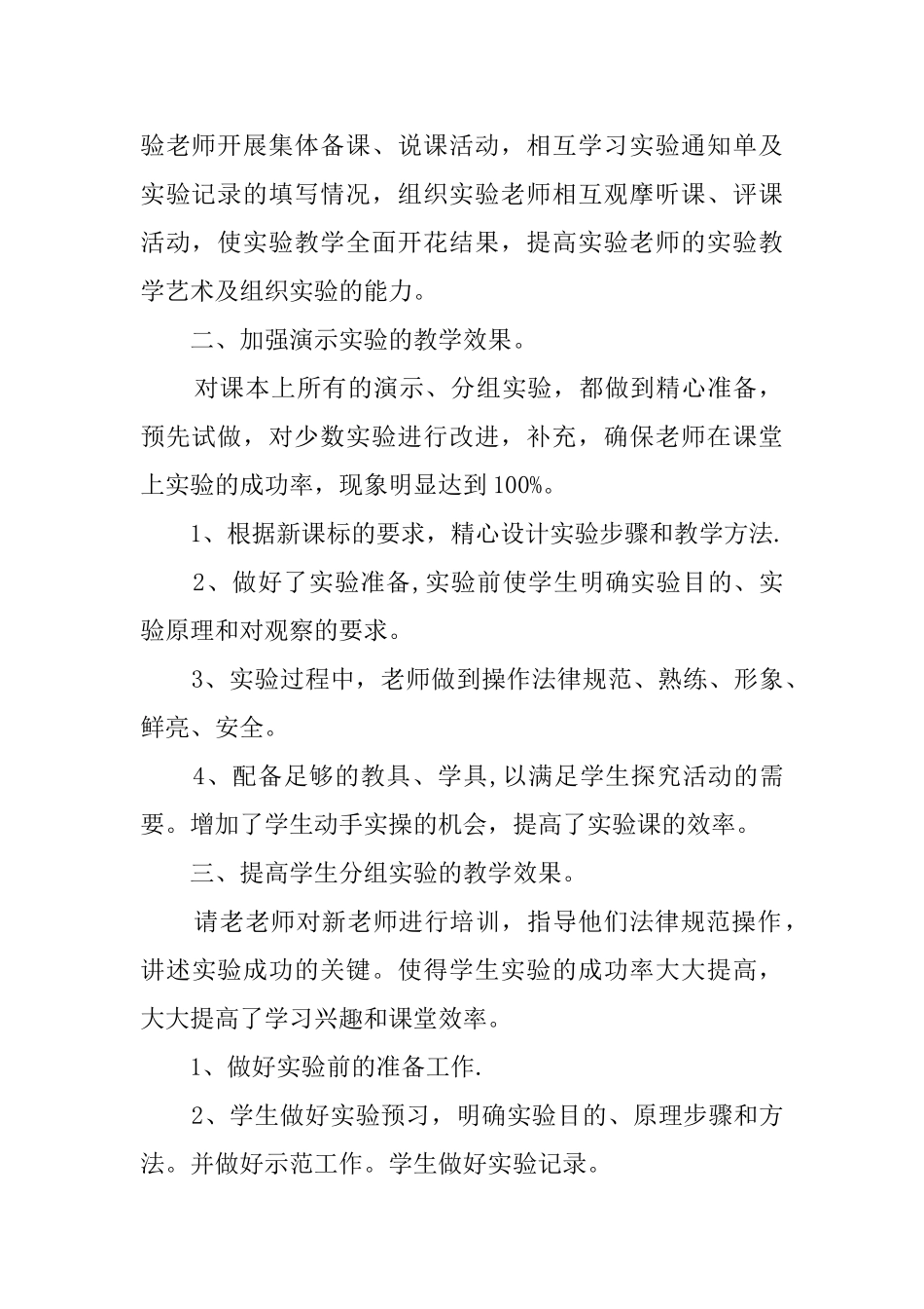 初中物理实验教学的工作总结_第2页