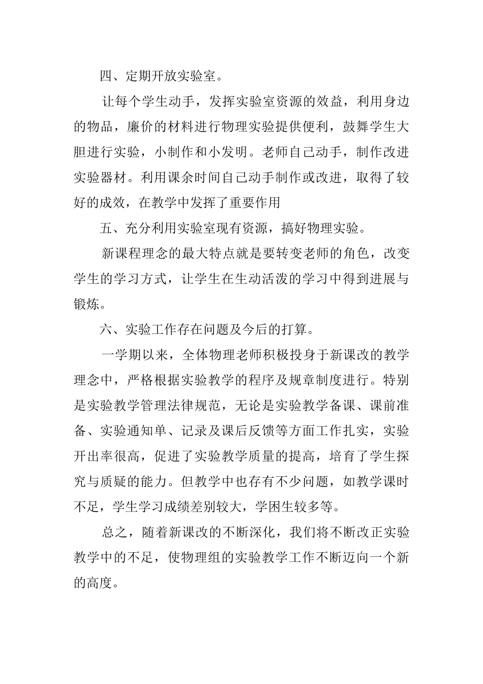 初中物理实验教学的工作总结_第3页