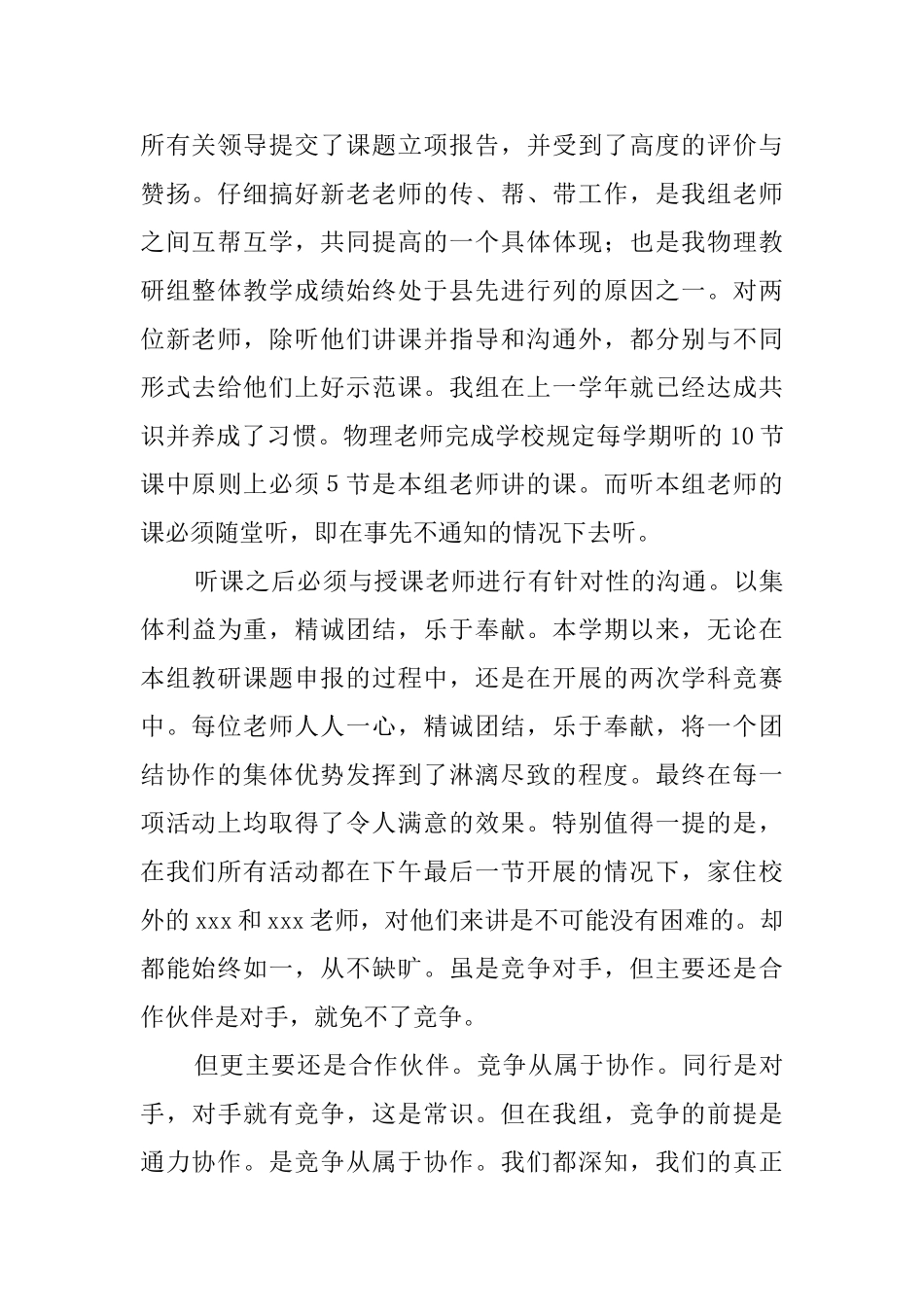 初中物理组教研工作总结_第2页