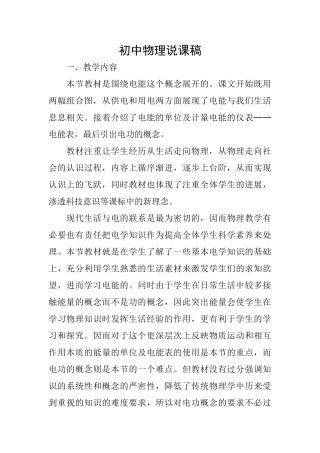 初中物理说课稿