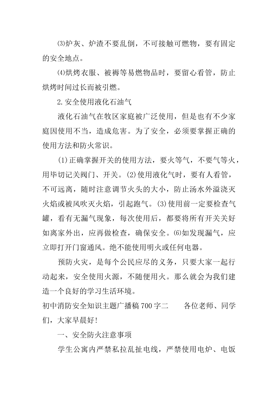 初中消防安全知识主题广播稿700字_第2页