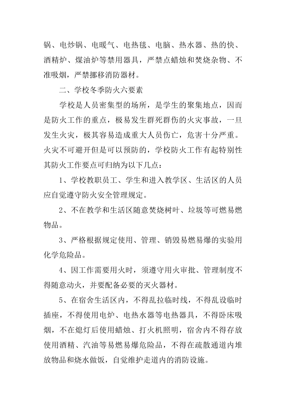 初中消防安全知识主题广播稿700字_第3页