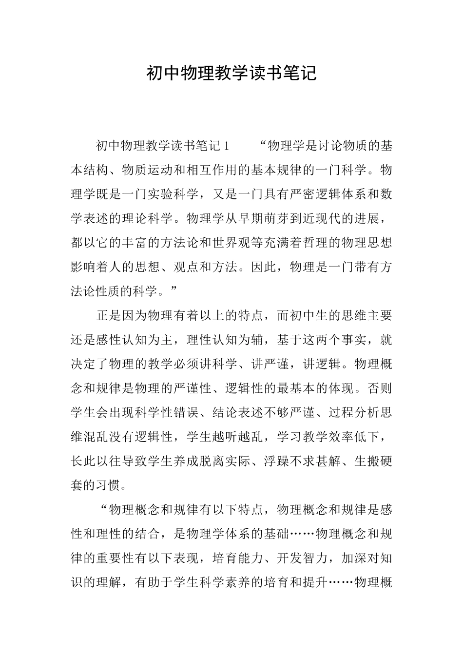初中物理教学读书笔记_第1页