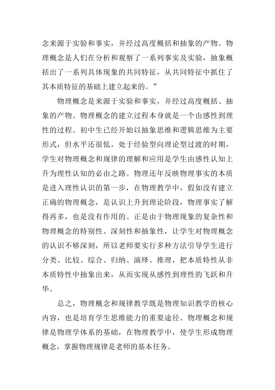 初中物理教学读书笔记_第2页