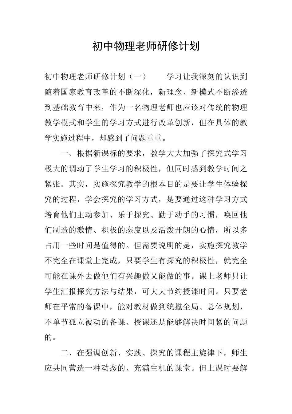 初中物理教师研修计划_第1页