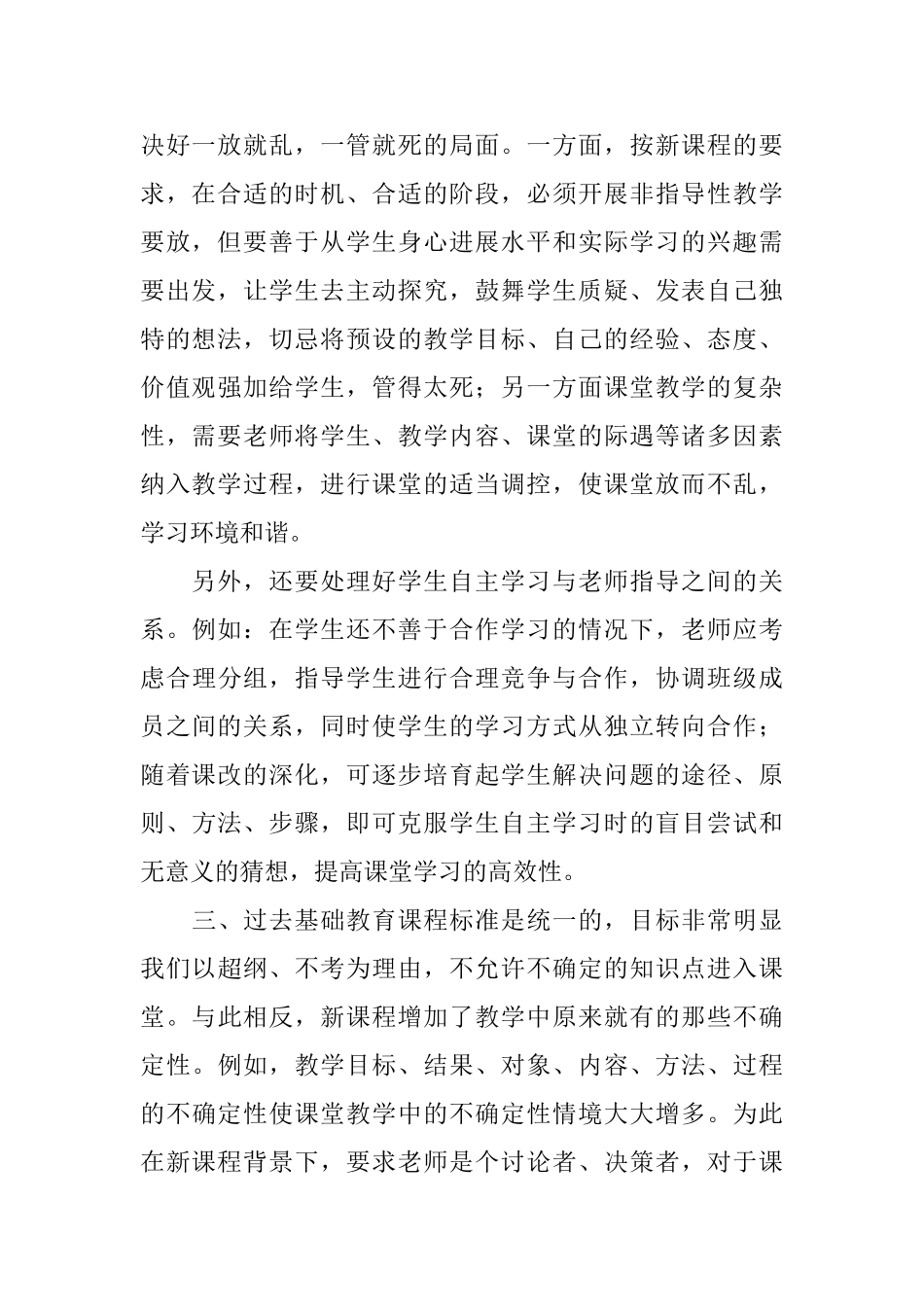 初中物理教师研修计划_第2页