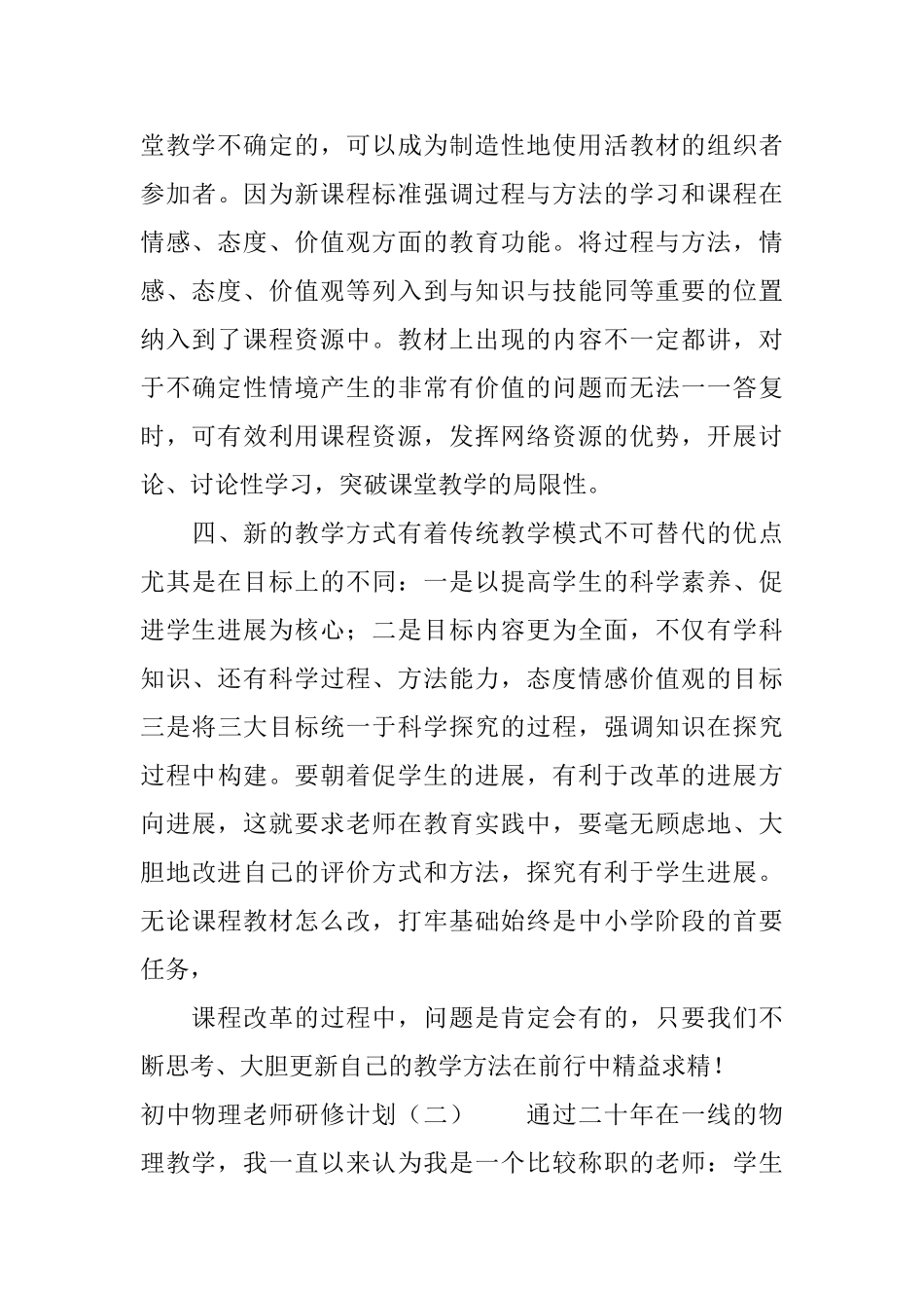 初中物理教师研修计划_第3页
