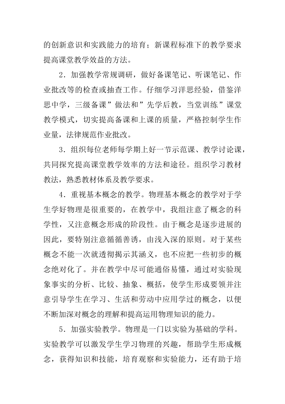 初中物理教研组工作总结_第2页