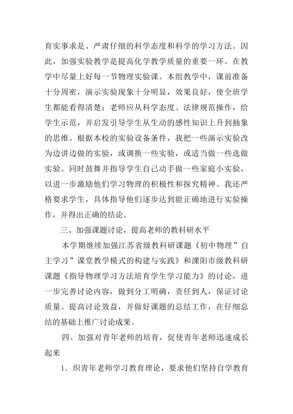 初中物理教研组工作总结_第3页