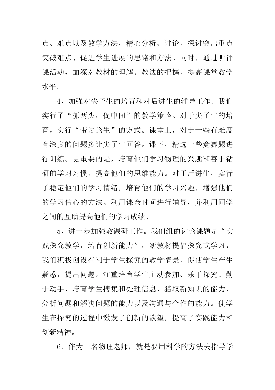 初中物理老师述职报告_第2页