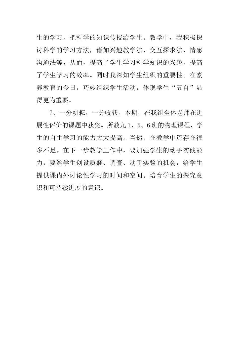 初中物理老师述职报告_第3页