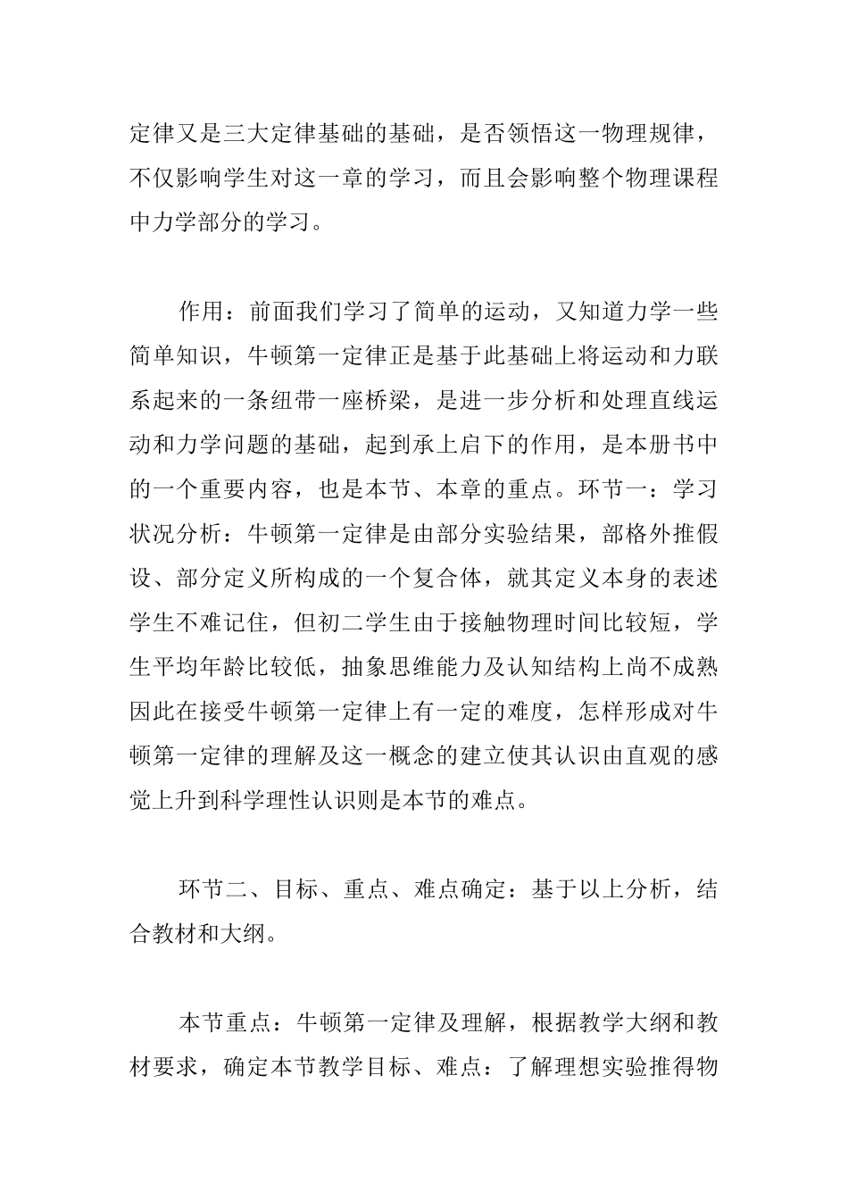 初中物理说课稿牛顿第一定律说课教案_第2页