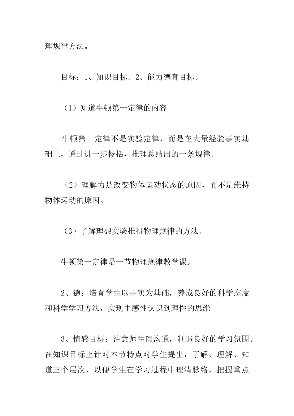 初中物理说课稿牛顿第一定律说课教案_第3页