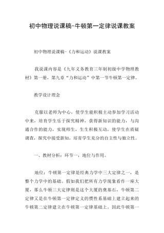 初中物理说课稿牛顿第一定律说课教案