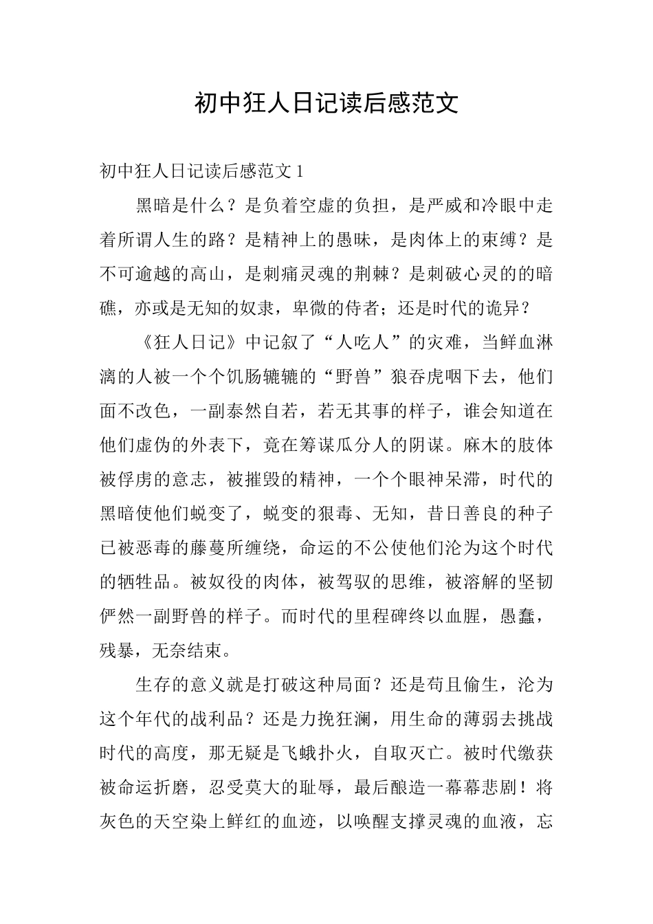 初中狂人日记读后感范文_第1页