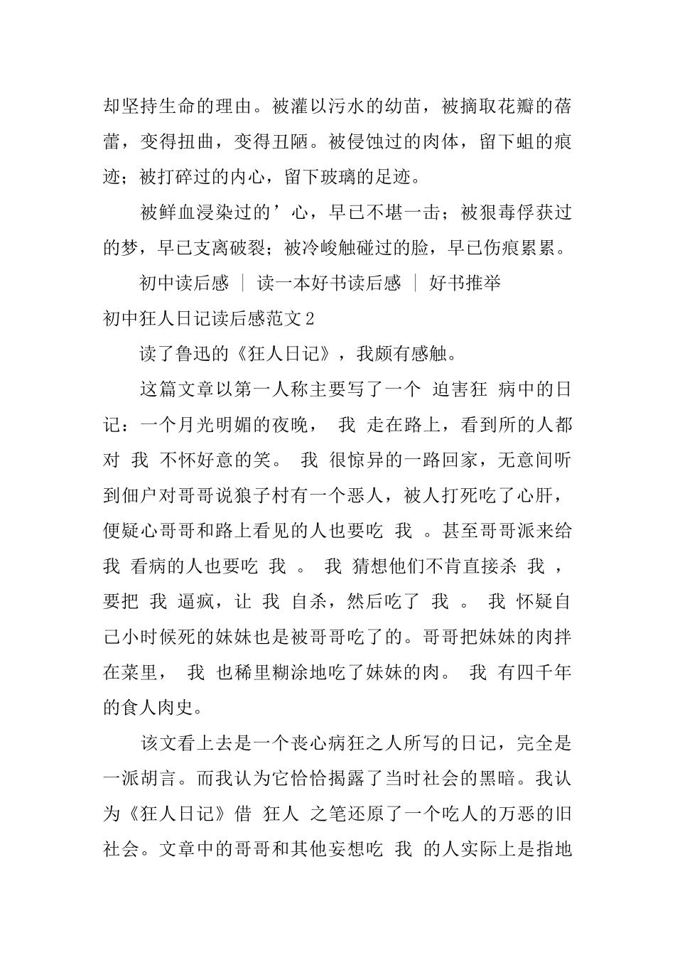 初中狂人日记读后感范文_第2页
